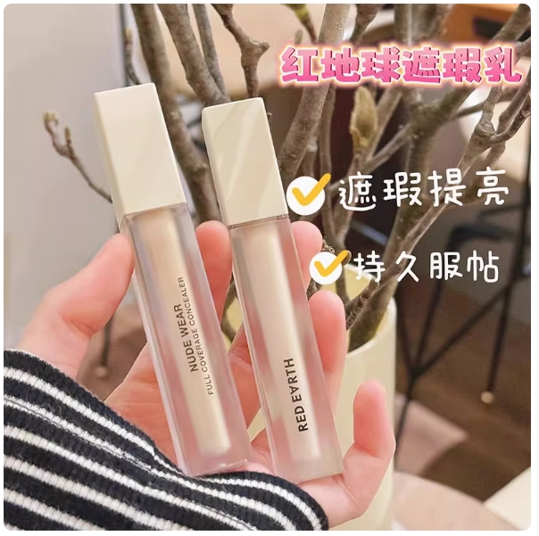 redearth红地球遮瑕液膏遮斑点痘印黑眼圈混油皮干皮面部高光修容