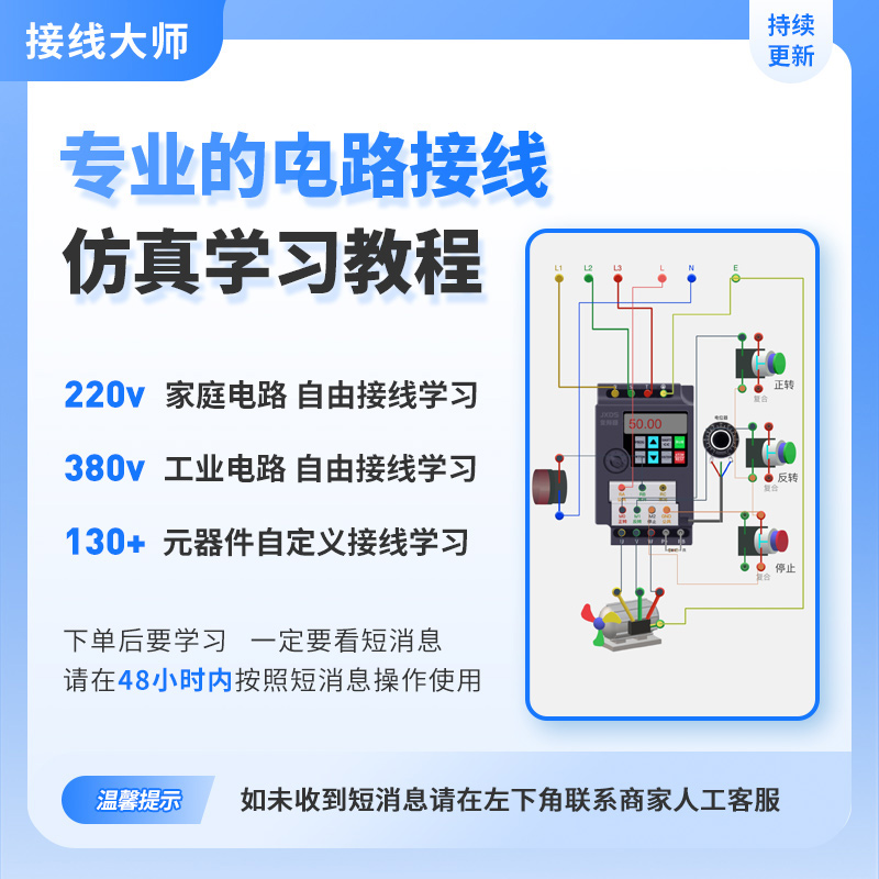 接线仿真模拟软件办公学习必备-接线大师商品图