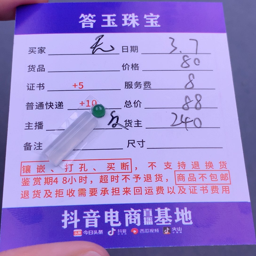 翡翠挂件未镶嵌无**顶