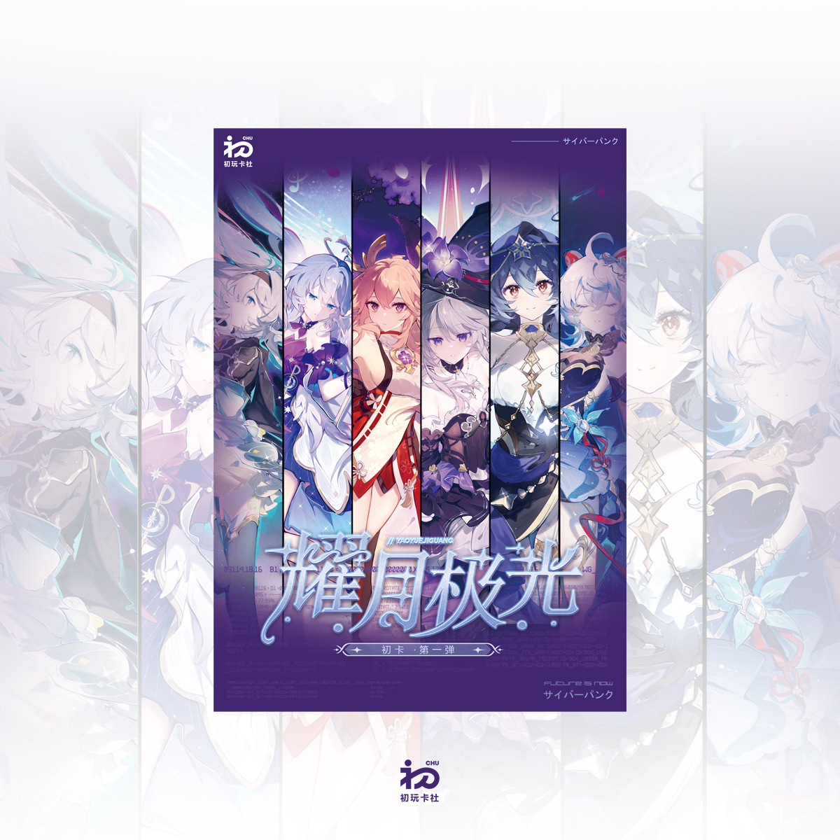 挽挽拆【平拆】初玩卡社《耀月极光》精美女卡！二次元动漫卡牌系！收藏