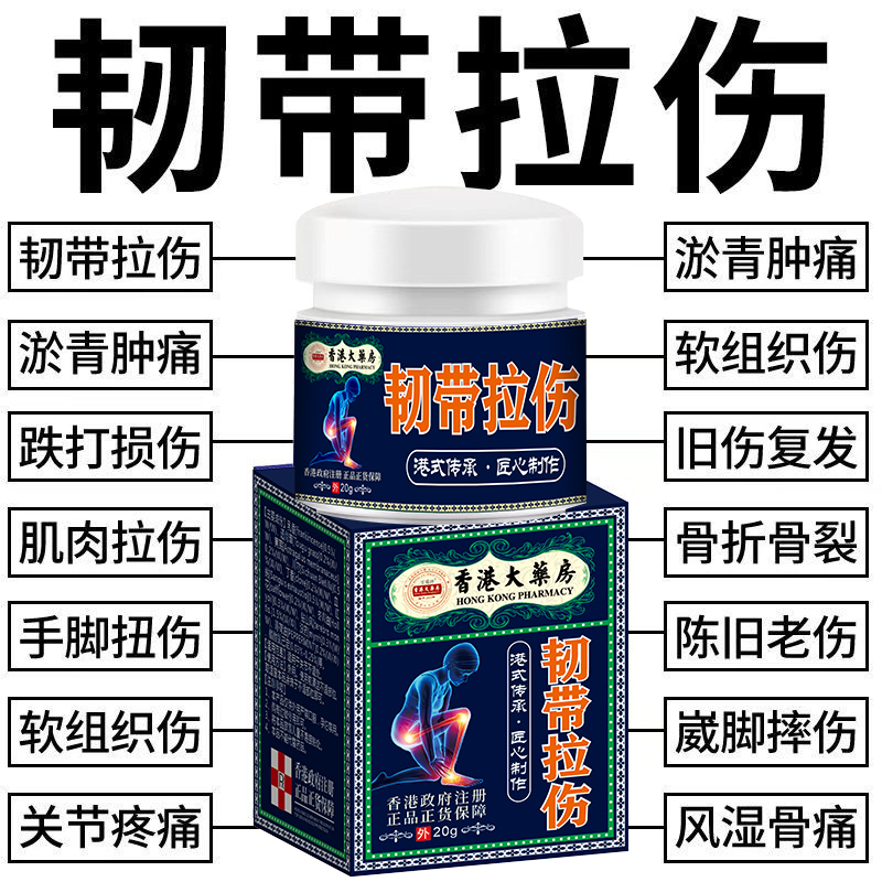 跌打扭伤膏肌肉韧带拉伤软组织挫伤跌打损伤手脚扭伤骨折骨裂外用