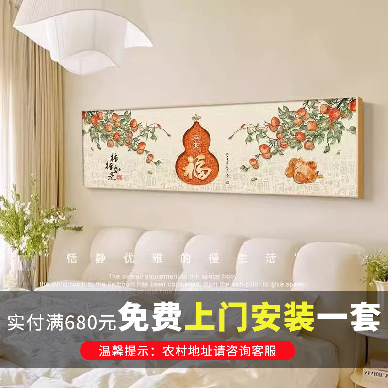 福字葫芦卧室装饰画新中式事事如意主卧床头挂画高档大气客厅壁画
