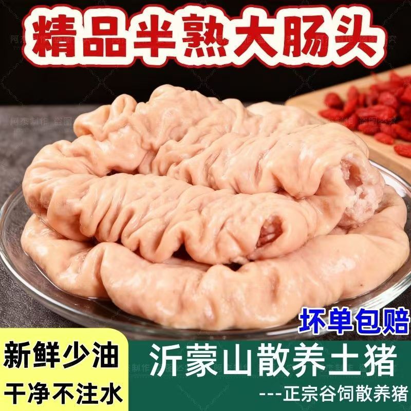 【买三送二】半熟大肠头人工去油新鲜猪大肠肥肠头半熟肠头