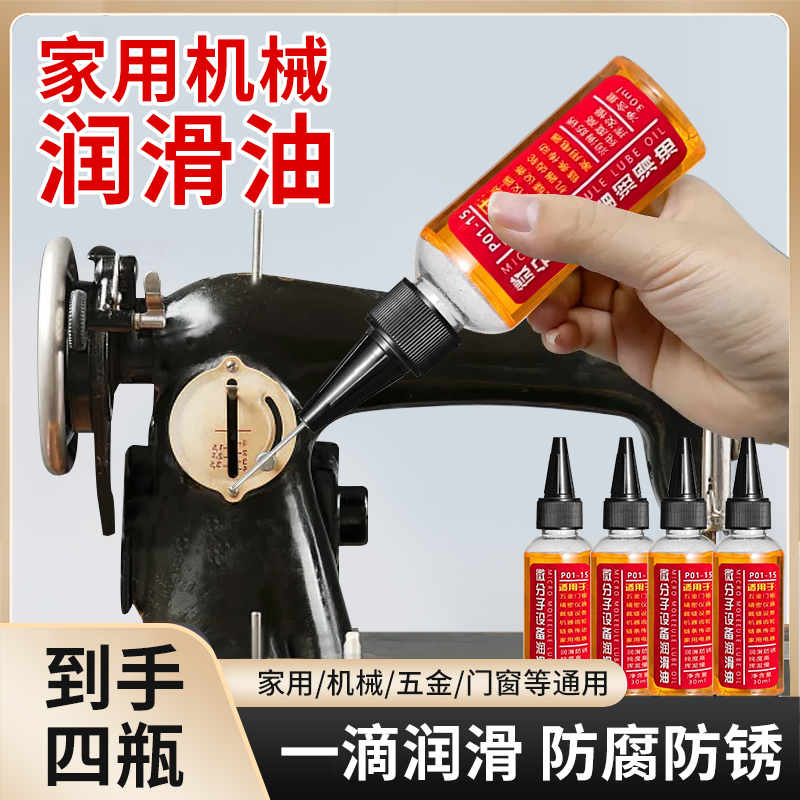机械润滑油防锈油合页门锁眼齿轮家用润滑油微分子商品图