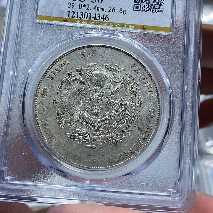 银峻*包真包老甲辰通货4346