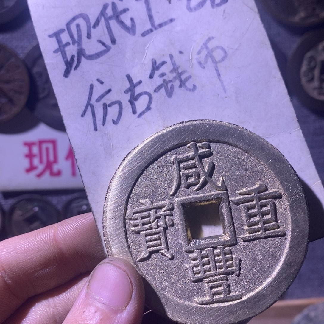 铜现代工艺品仿古钱币