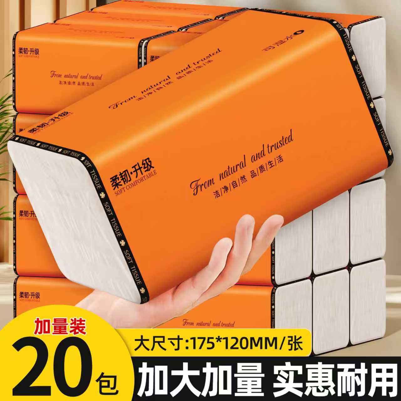 【20包实惠装】整箱抽纸多层加大加厚干湿两用家用面巾纸Q