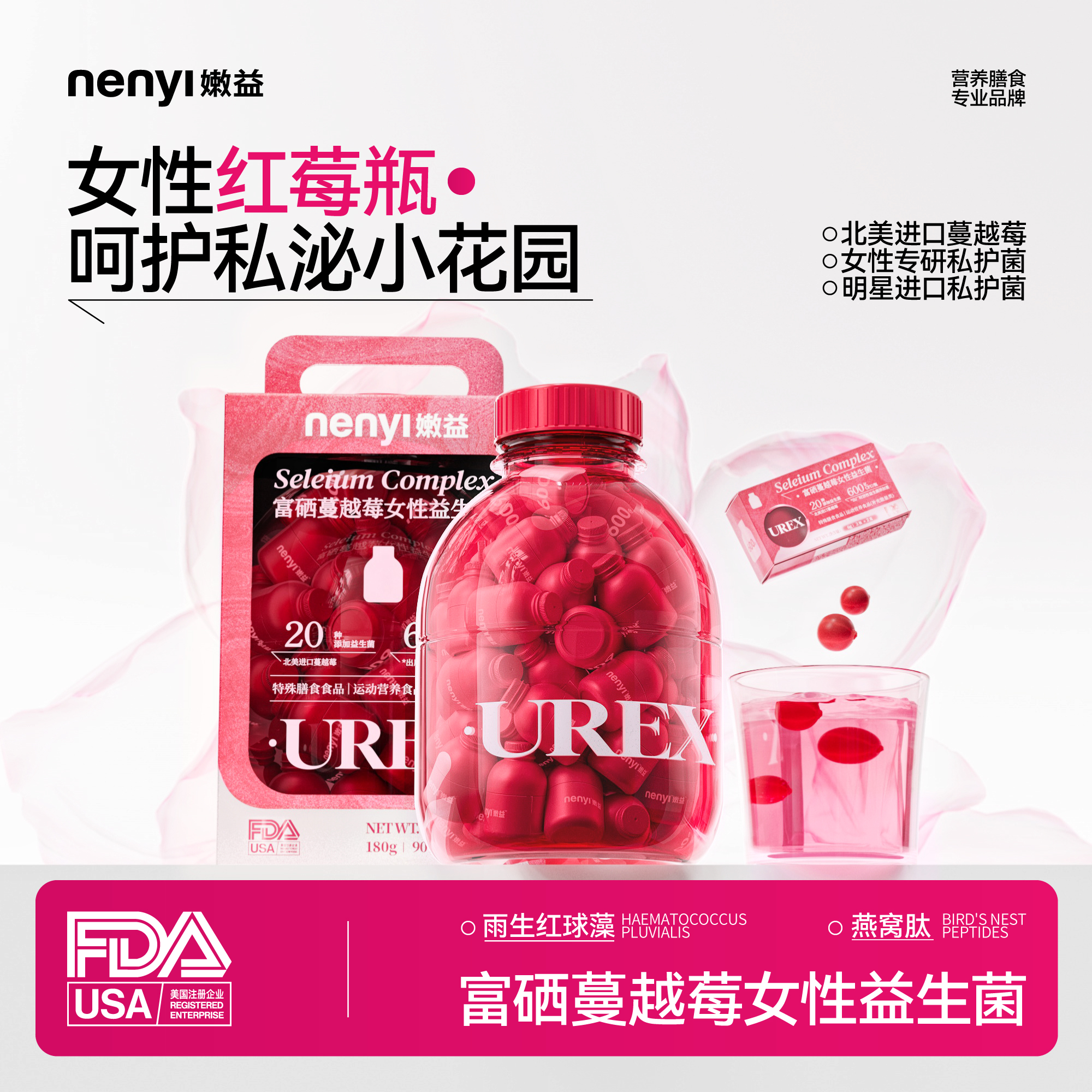 嫩益N1ceone-UREX富硒蔓越莓女性益生菌 进口蔓越莓花园护理