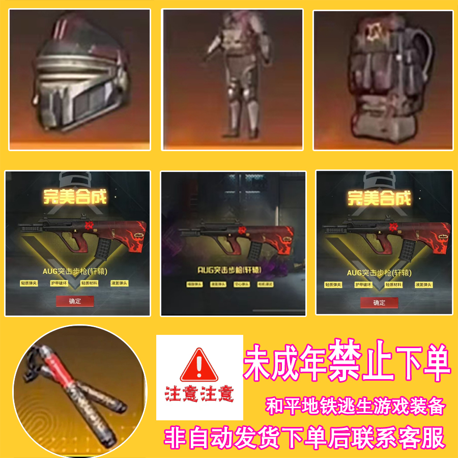 和平精英地铁逃生游戏装备