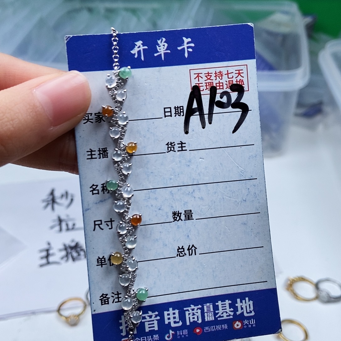 翡翠未镶嵌戒指手链