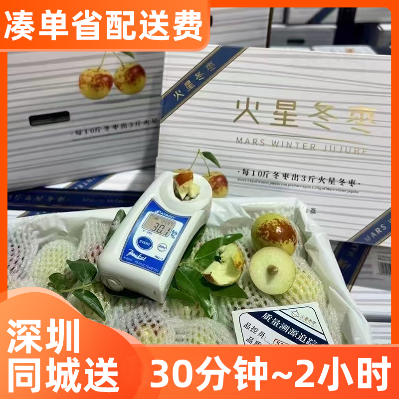 深圳同城配送小时达国庆中秋陕西大荔冰糖火星冬枣礼盒装当季热卖水果送礼海吉星批发直播间次日达礼品礼物