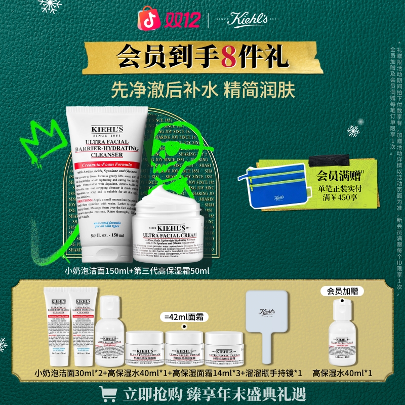 【双12现货】科颜氏高保湿小奶泡洁面氨基酸洗面奶高保湿面霜套装