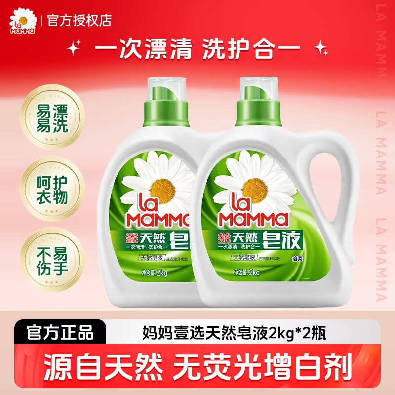 威露士la妈妈壹选天然植皂洗衣液洗护合一倍柔持久留香家用实惠
