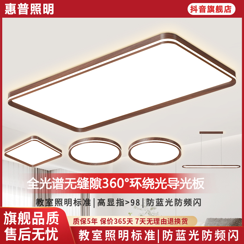 惠普照明2025年简约客厅吸顶灯中古风卧室餐厅全光谱护眼广东灯具