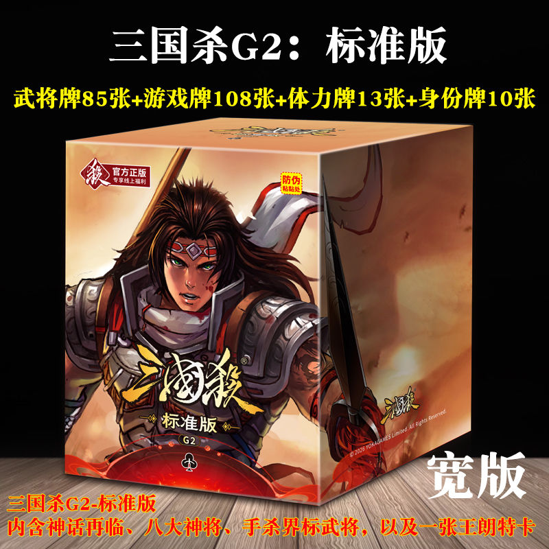 三国杀G2标准版新手入门游卡桌游卡牌神话再临神将王朗宽版灰芯正