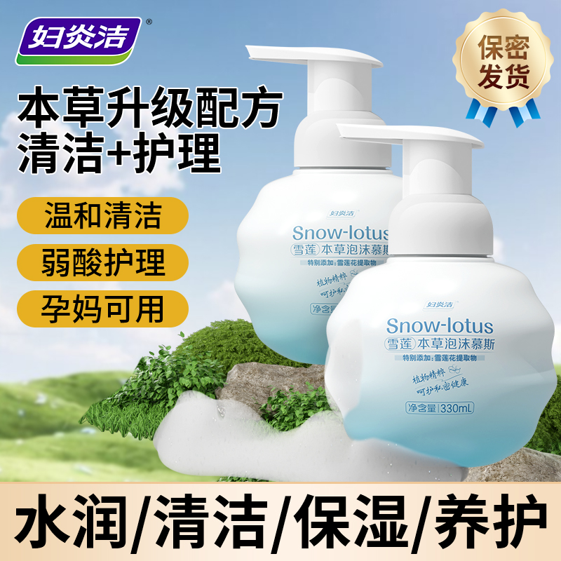 妇炎洁妇炎洁雪莲护理液本草弱酸温和抑菌女性清洗私处洗液商品图