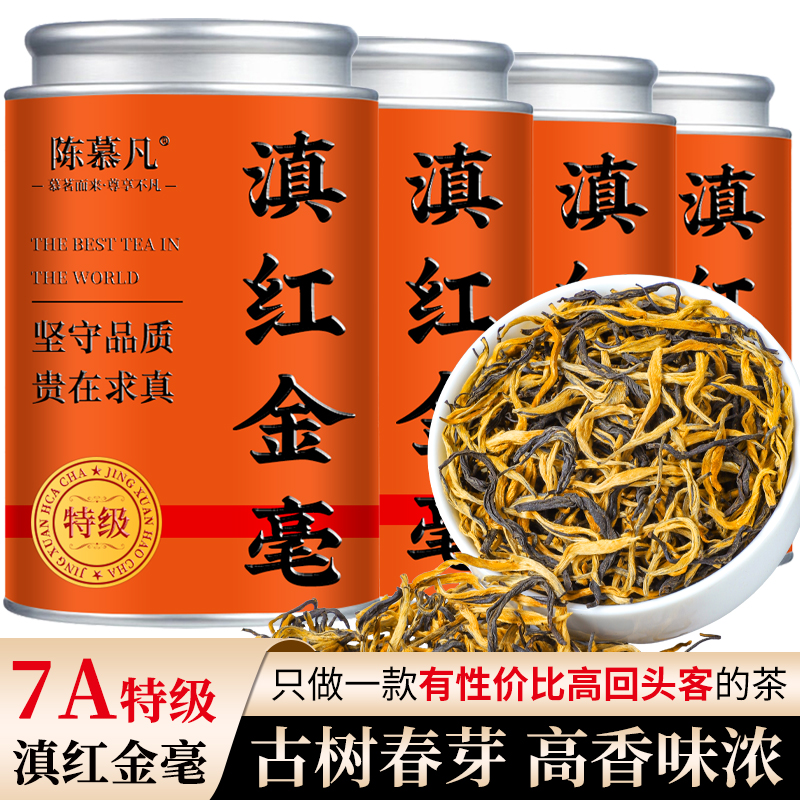 【7A特级滇红金毫】正宗云南凤庆滇红金毫红茶浓香型密香型古树红茶