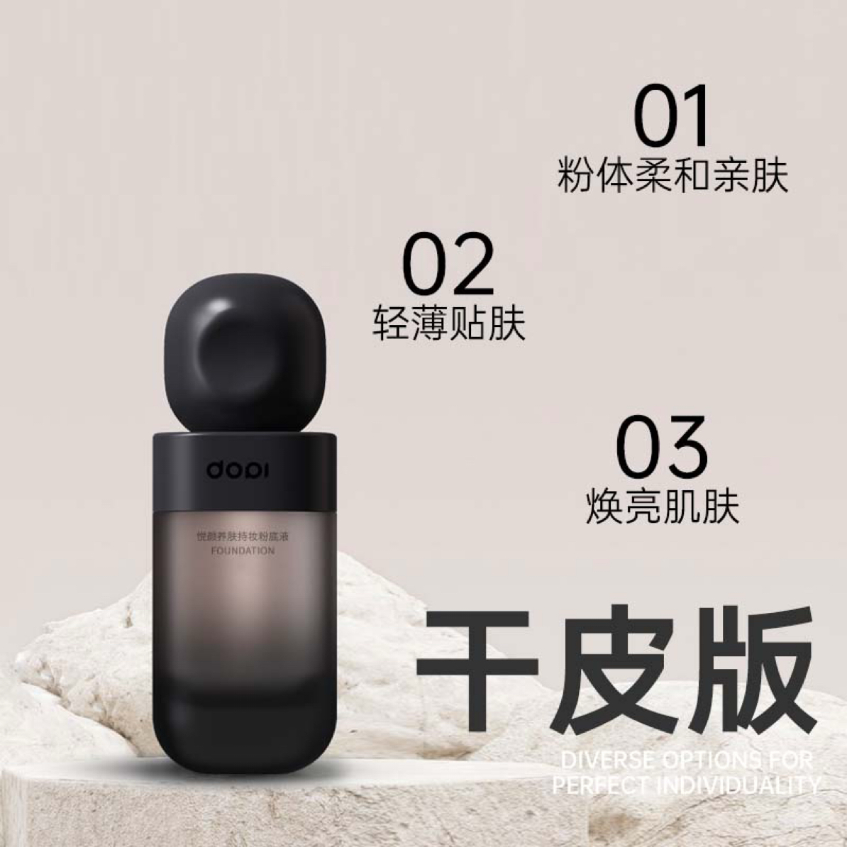 悦颜养肤持妆粉底液