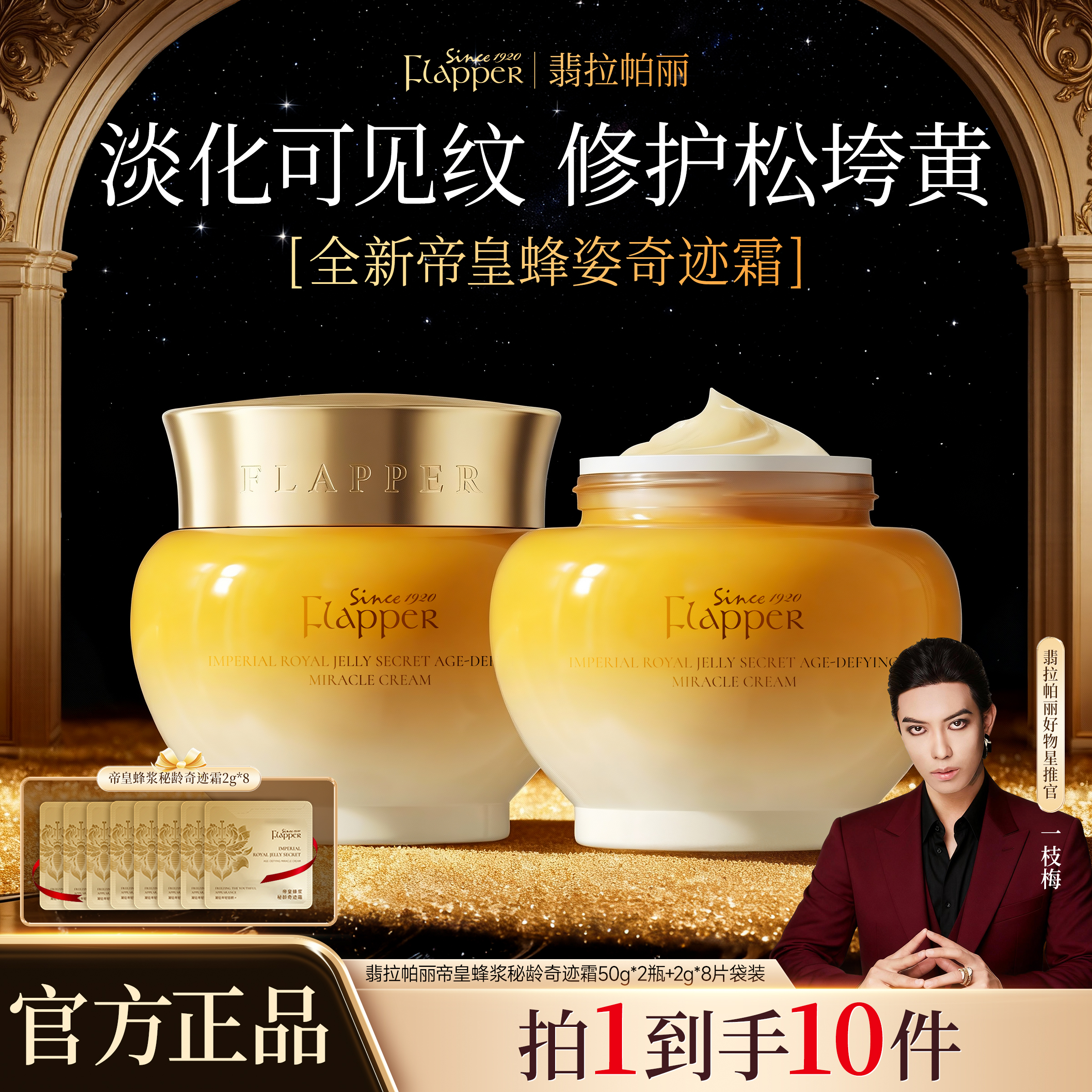 【一枝梅补贴】翡拉帕丽帝皇蜂浆秘龄奇迹霜养颜保湿紧致抗皱面霜商品图