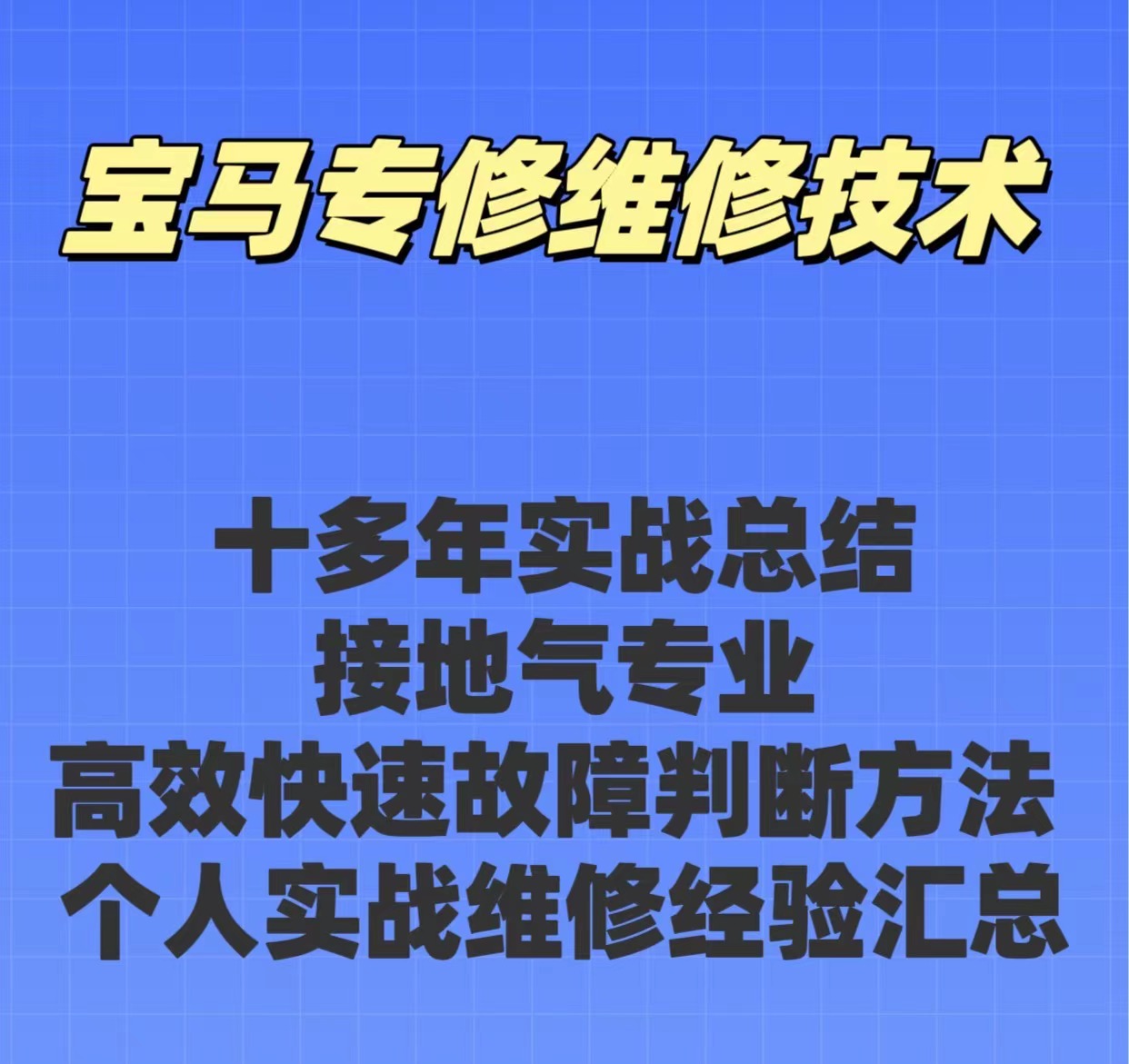 汽车诊断与维修视频课和手册一本