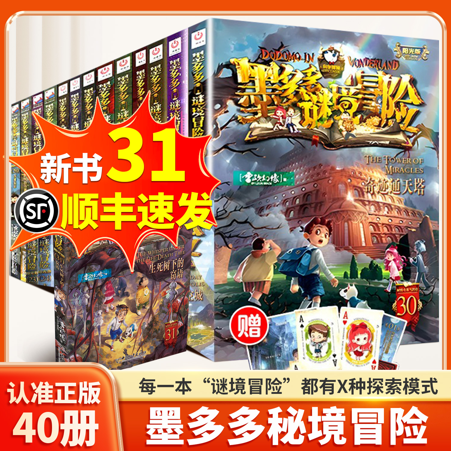 【正版】墨多多谜境冒险系列雷欧幻象著阳光板侦探推理小说J