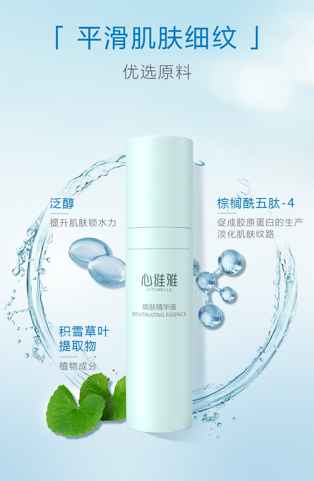 无限极心维雅焕肤精华液焕活保湿