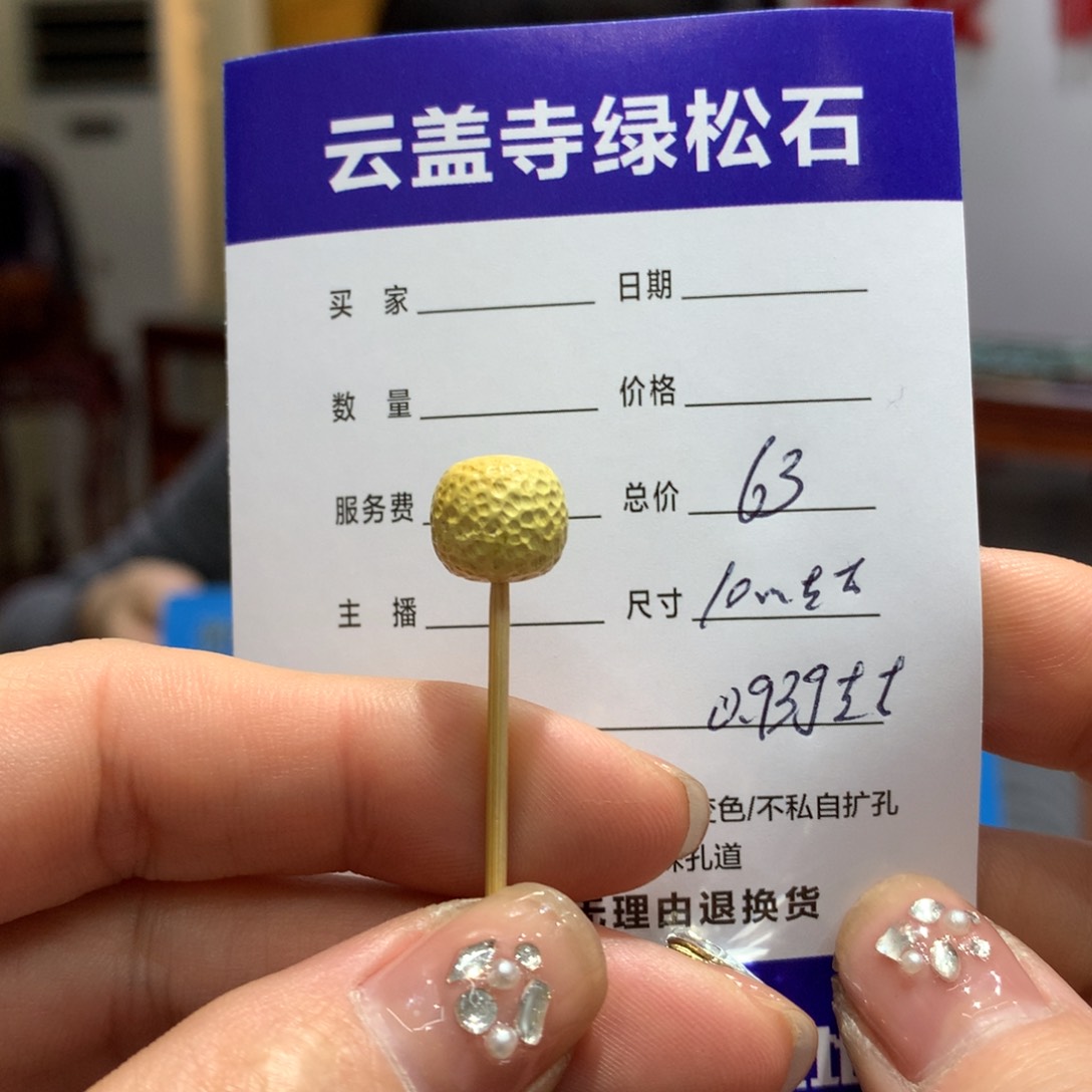 绿松石配饰未镶嵌