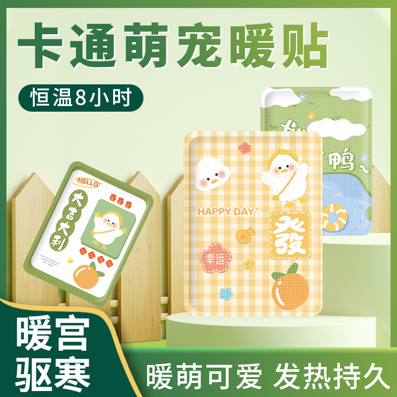 梓晟暖宝宝贴暖身贴自发热暖贴宫寒暖身贴防寒保暖