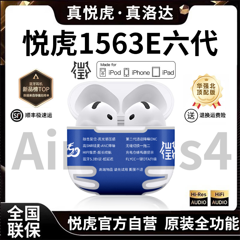 【悦虎官方自营】昇龙六代1563E洛达Air4华强北蓝牙耳机适用苹果4代
