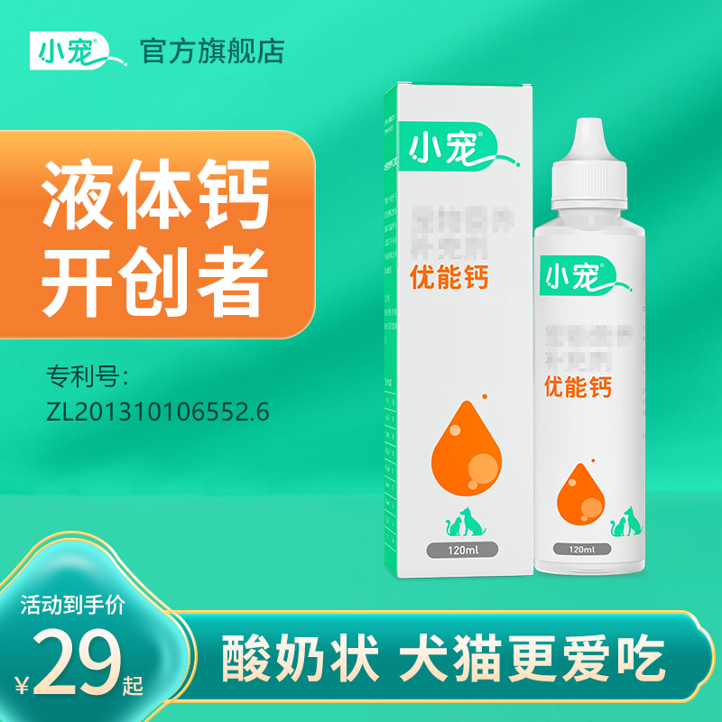 小宠优能钙液体钙狗狗宠物健骨补钙幼犬老年犬猫咪钙片液体钙营养