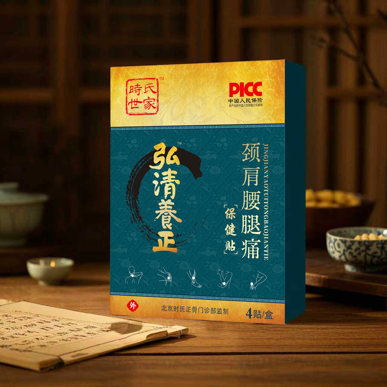 时氏世家专用贴颈肩腰腿痛专用