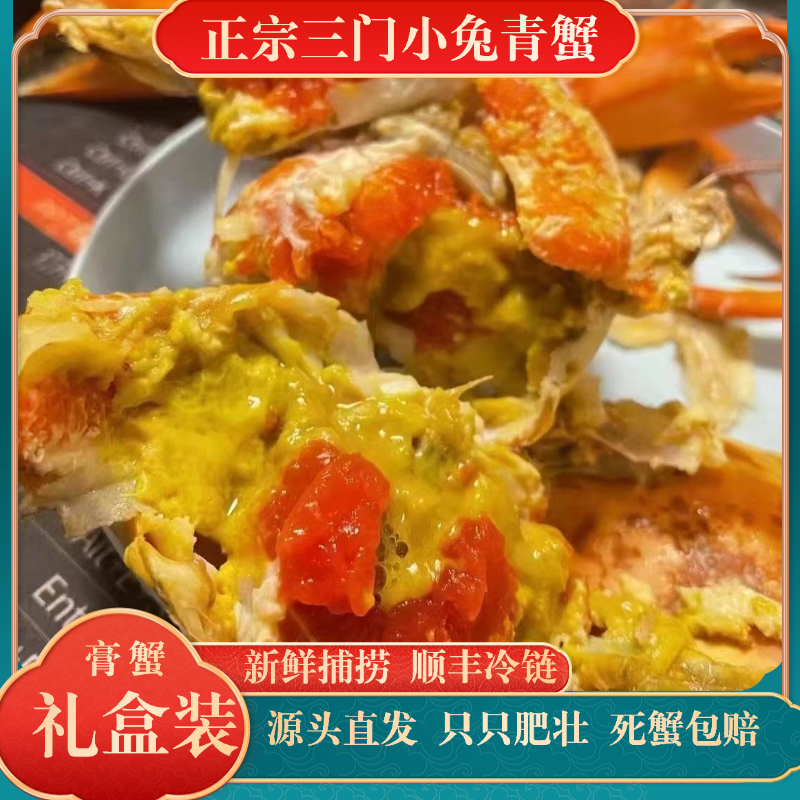 【膏蟹礼盒装】正宗浙江三门膏蟹包肥包膏包壮包发货鲜活