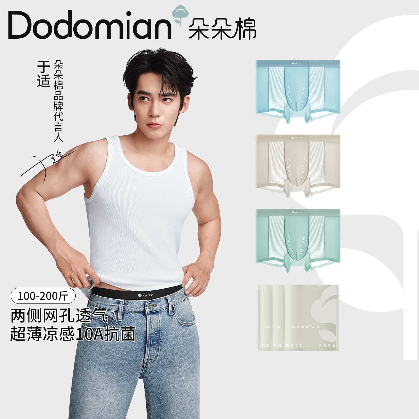 【于适同款】朵朵棉冰丝无痕男士202510A级抗菌裆网孔内裤运动大码