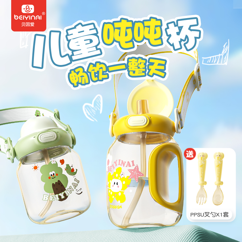 贝因爱吨吨杯大容量高颜值吸管杯宝宝直饮杯夏季外出2岁以上防摔