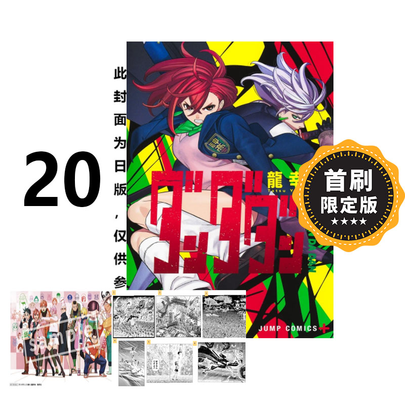 胆大党1-15普版 16-20首刷限定版 超自然武装当哒当膽大黨台版