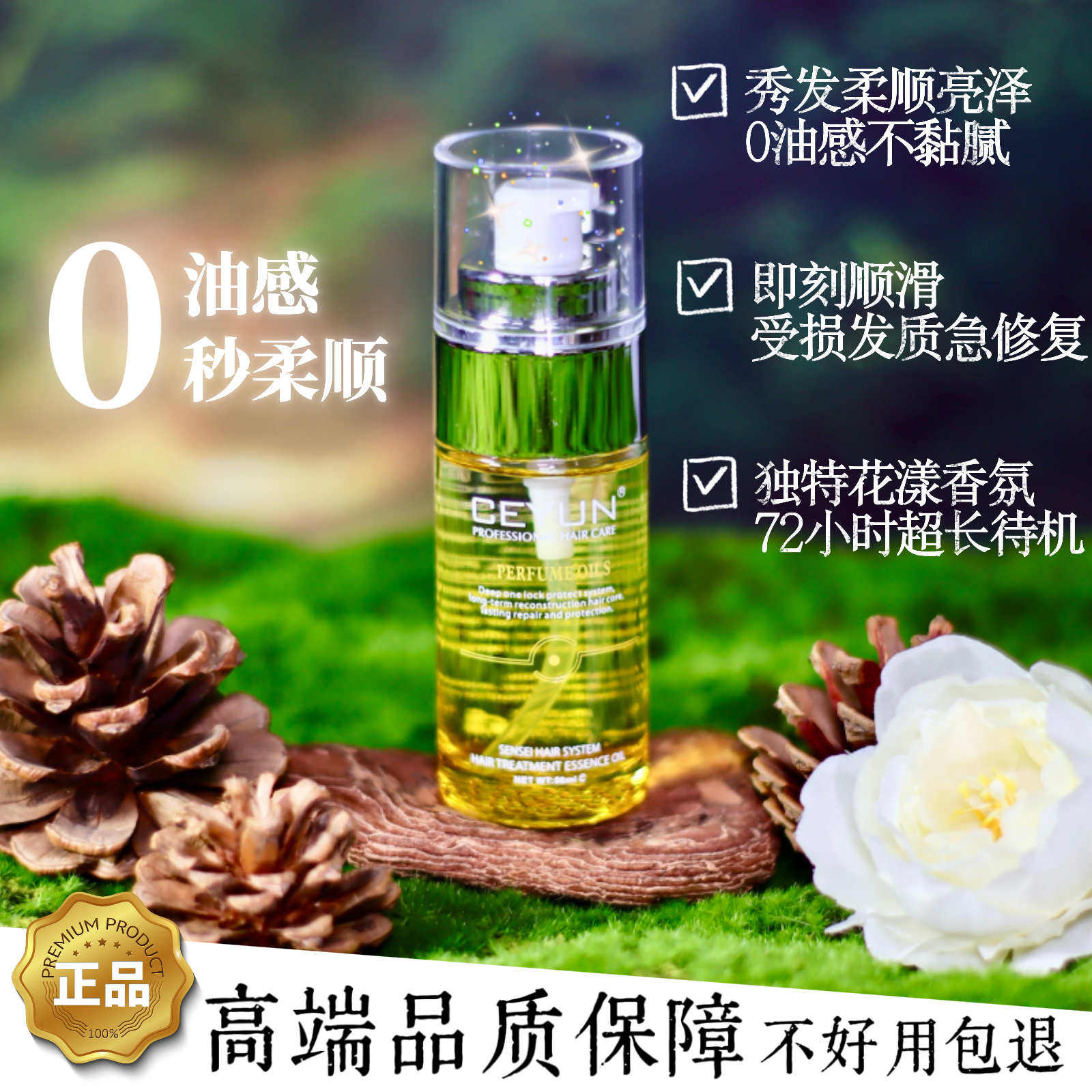 【晨风雨露】沁人心脾的高级发香~ 能够瞬间抚平你毛躁的 护发精油！