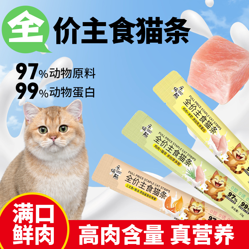 乐俏熊全价湿粮主食猫条成猫幼猫补充营养鱼油猫条增肥发腮长肉