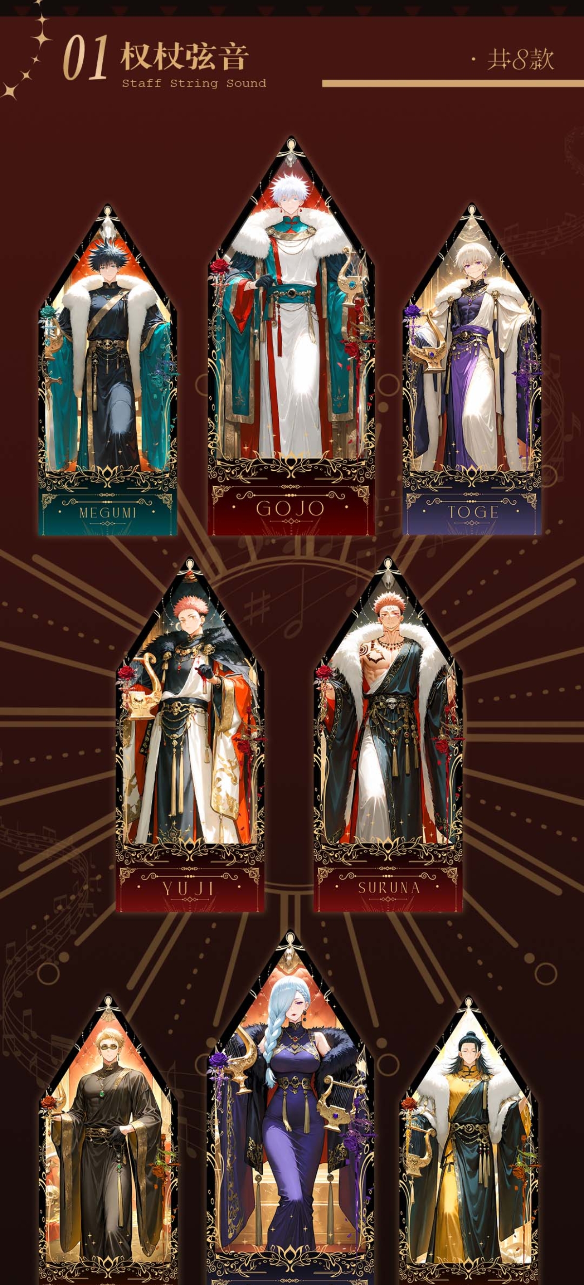 轰鸣文创【咒术高定色纸】4弹 盲盒代拆