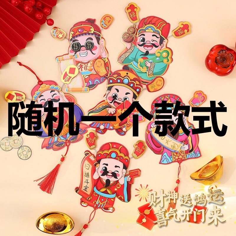 财神磁吸冰箱贴（随机一个）