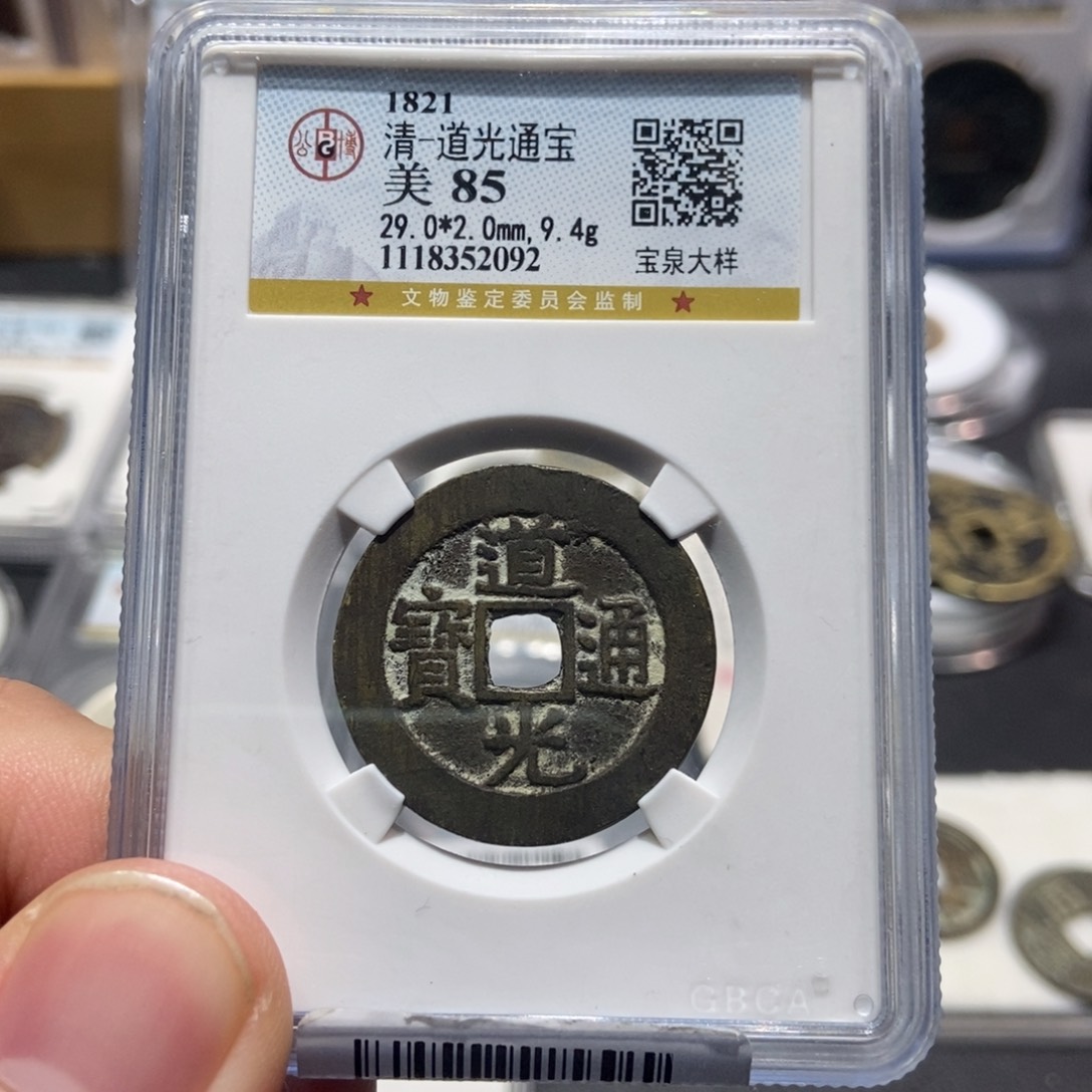 铜大头泉社道光29➕