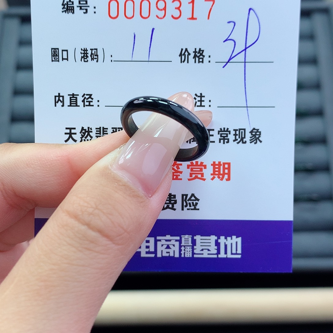 翡翠戒指未镶嵌      9317