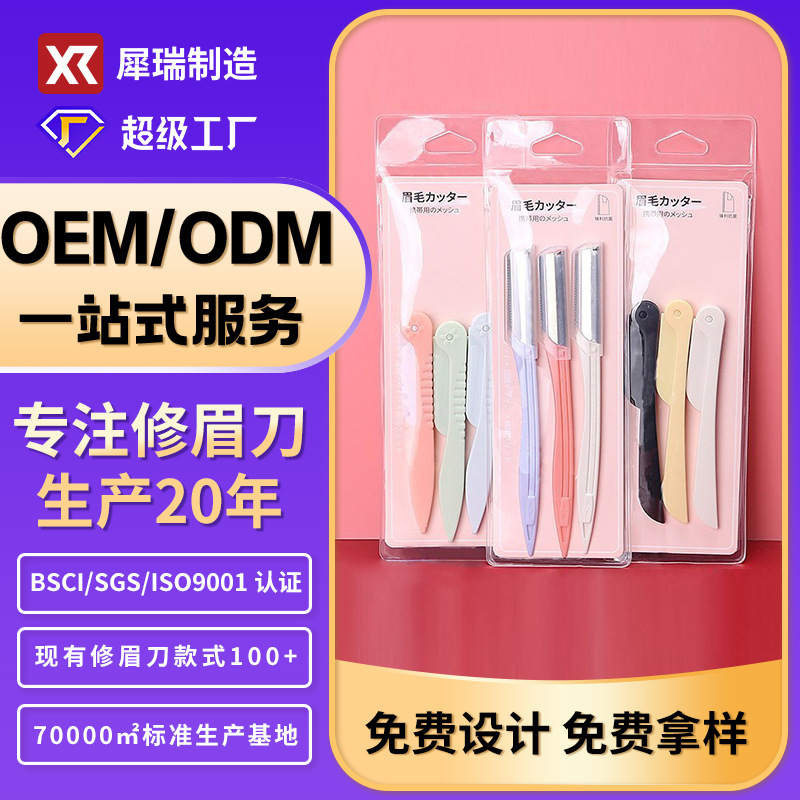 便携折叠修眉刀安全不伤肤女士专用初学者神器安全型学生通用