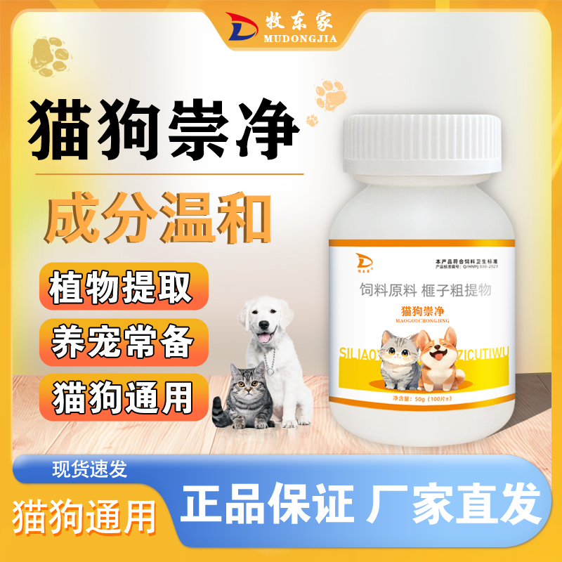 百蟲铩猫狗犬宠物鸡鸭鹅鸽孕畜用乌梅粗提物饲料狗狗添加剂正品商品图