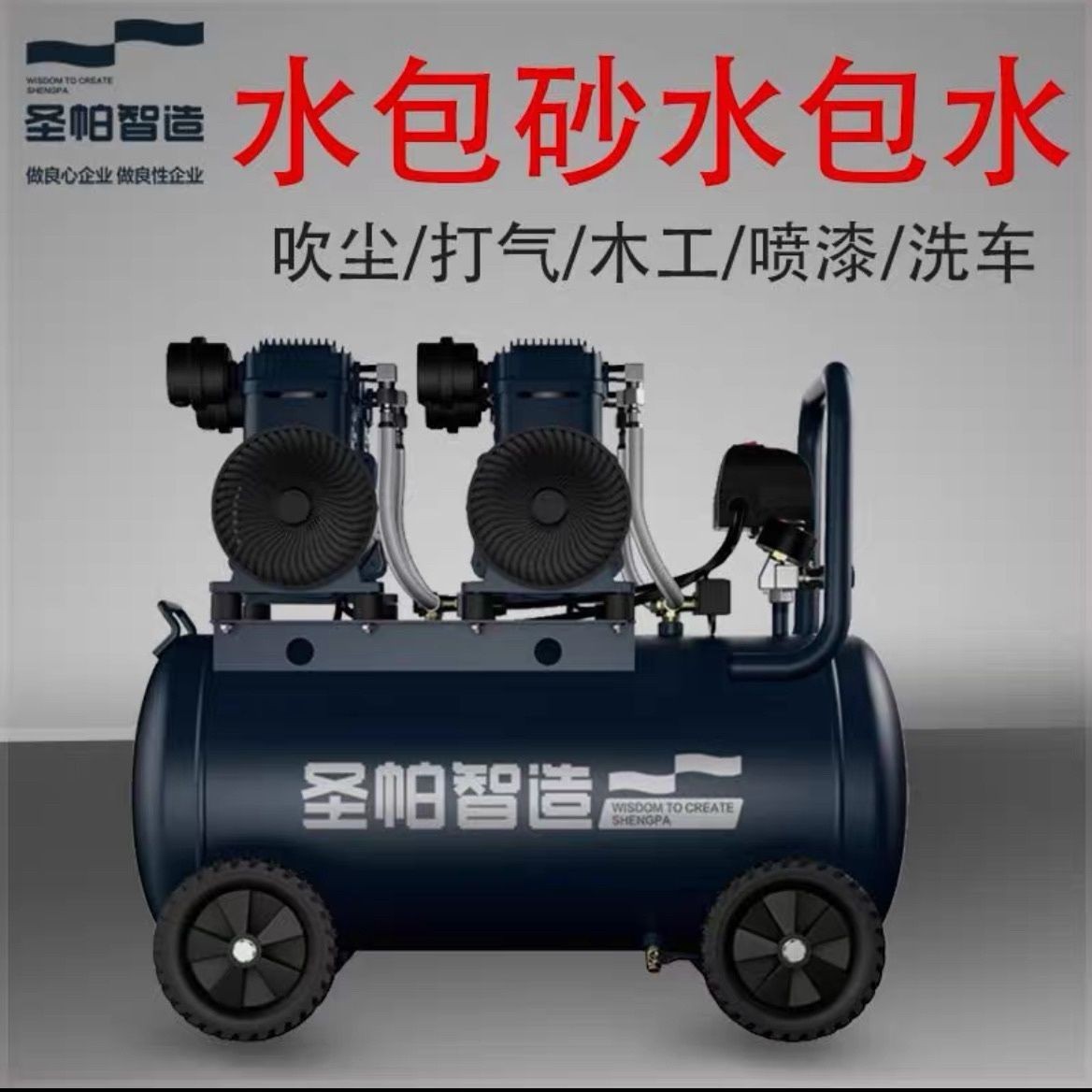 圣帕伏虎无油探索空压机静音22055真石漆喷涂专用气泵