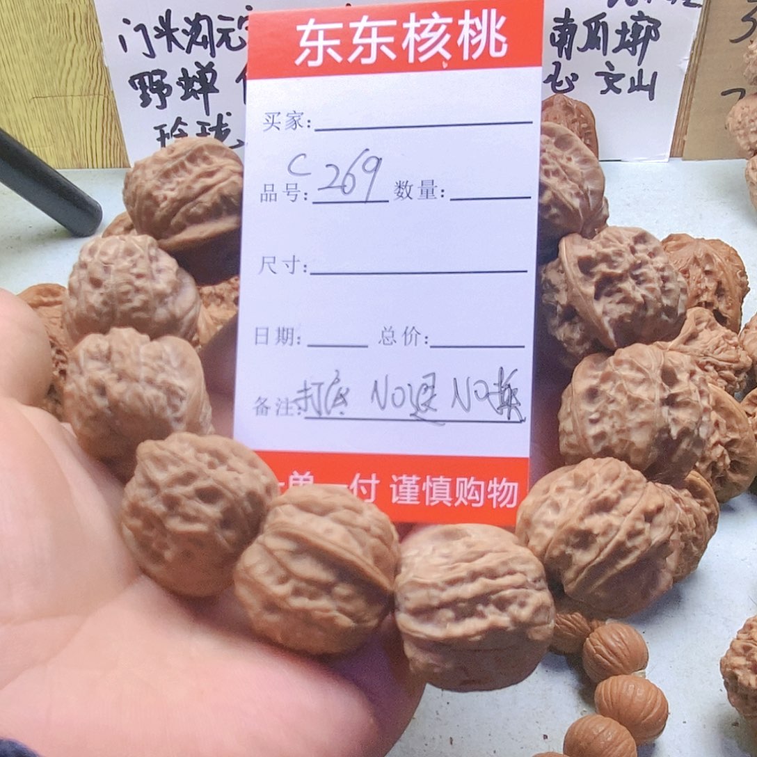 把件桃核海****海269号蛤蟆眼手串27尺
