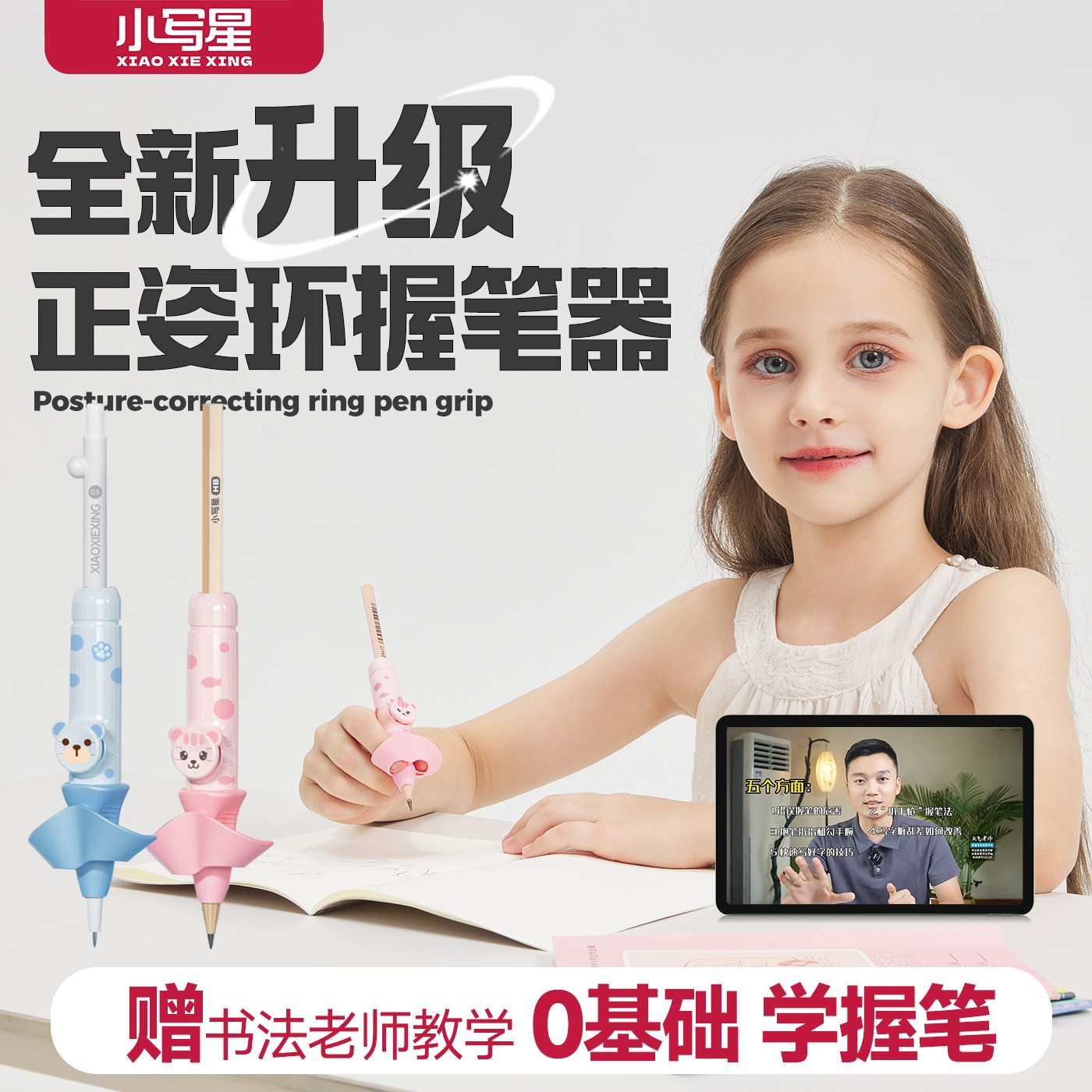 【赠课程+5支洞洞笔】小写星正姿握笔器儿童小学幼儿园矫姿纠正笔套