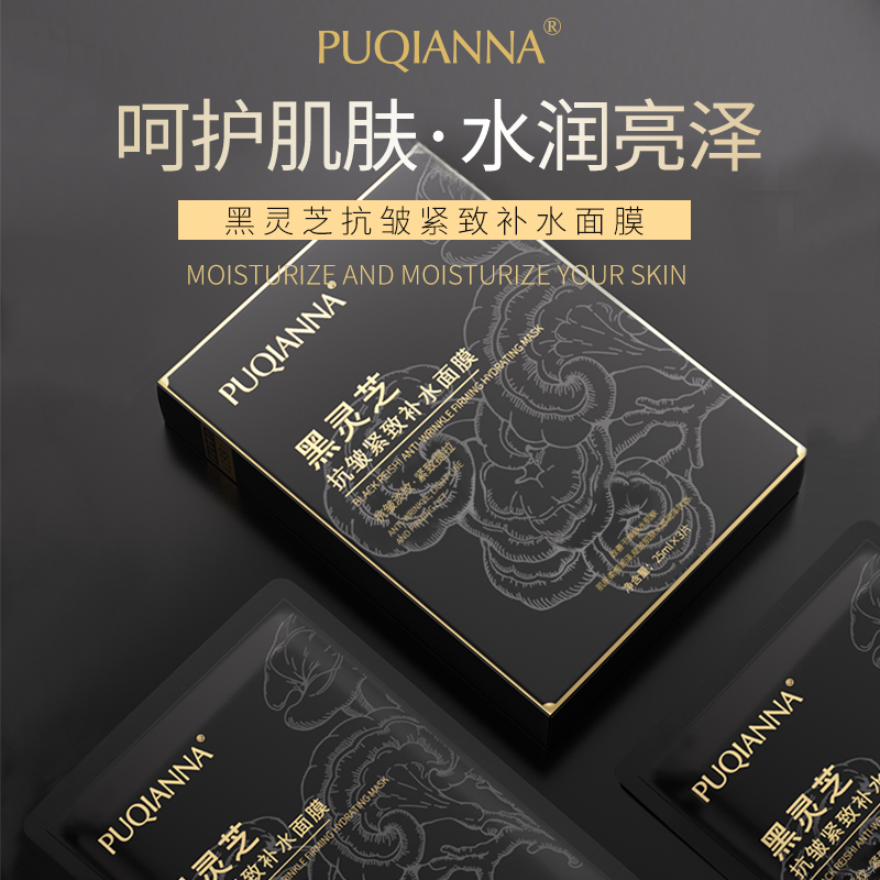 PUQIANNA黑灵芝抗皱紧致补水面膜 -0424