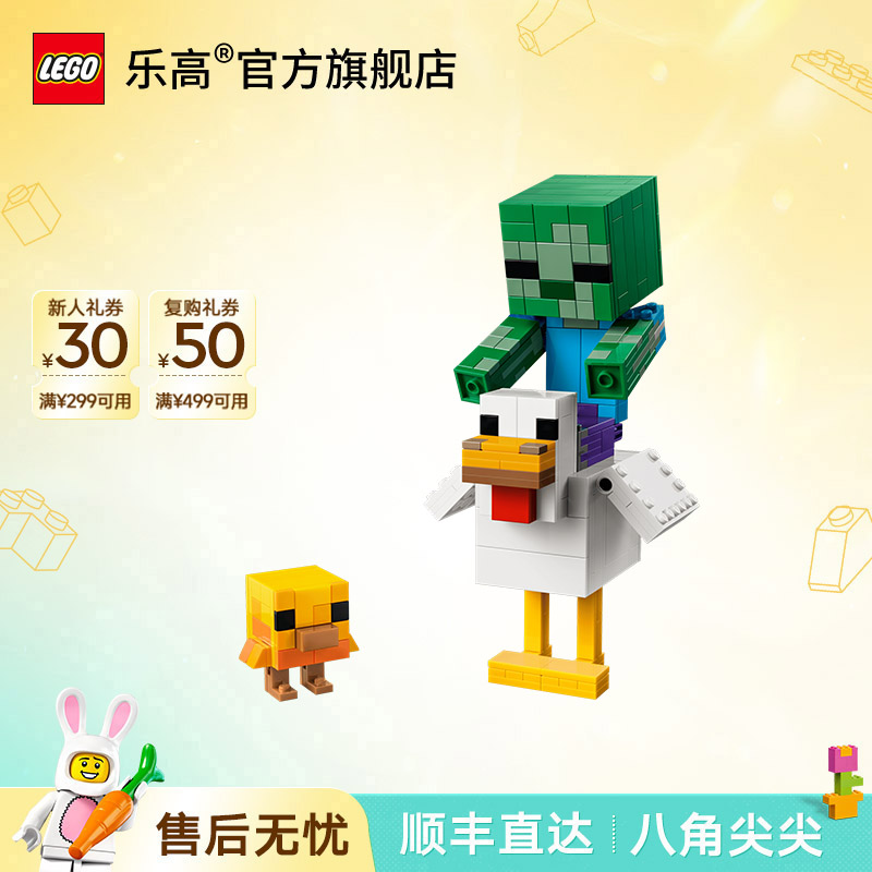 乐高官方旗舰店21582我的世界系列鸡骑士儿童拼搭积木玩具礼物