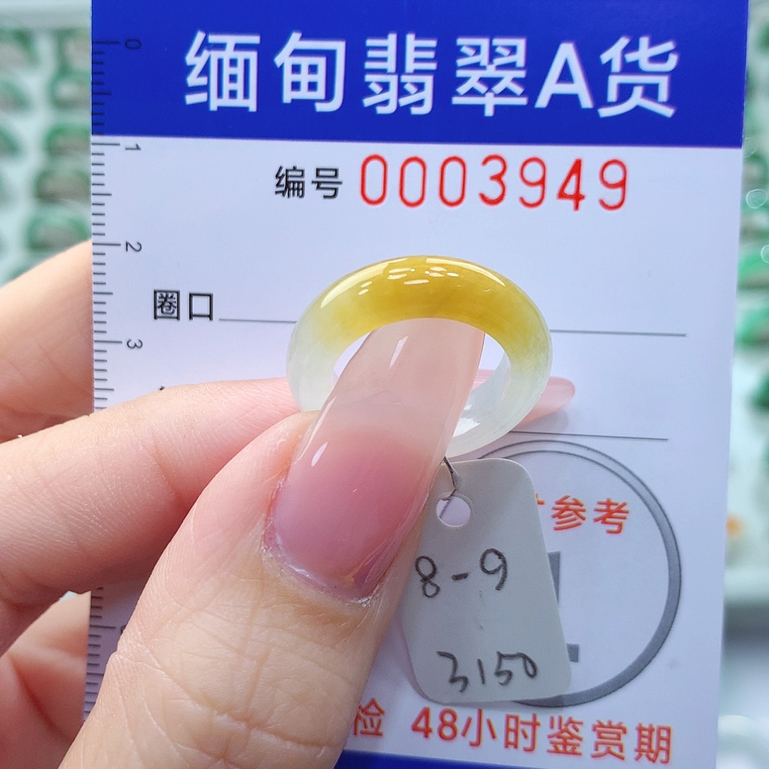 翡翠戒指未镶嵌8.9号