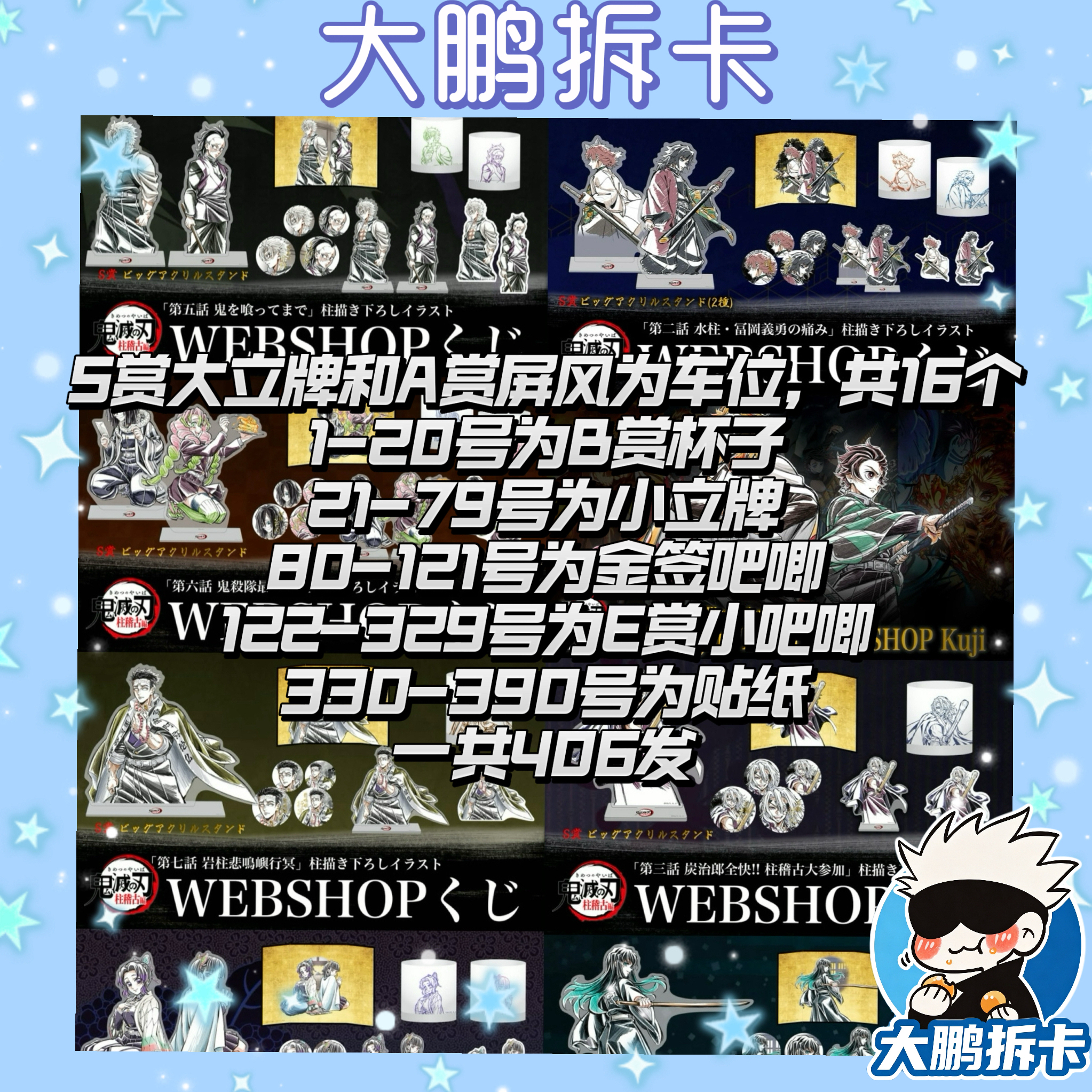 【鬼灭之刃】鬼灭之刃kuji多制品混池 吧唧 卡片等